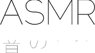 ASMR 音の世界 Adult Toy Handjob